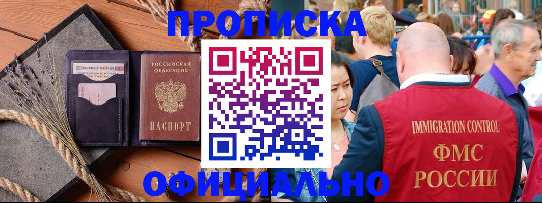 прописка регистрация в Ахтубинске